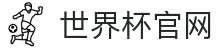 世界杯看球官网.(中国)官方网站